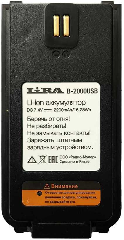 Lira аккумуляторная батарея B-2000USB Аккумуляторы для радиостанций фото, изображение